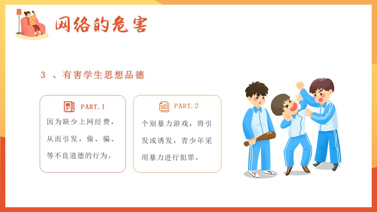 安全教育 (24).pptx